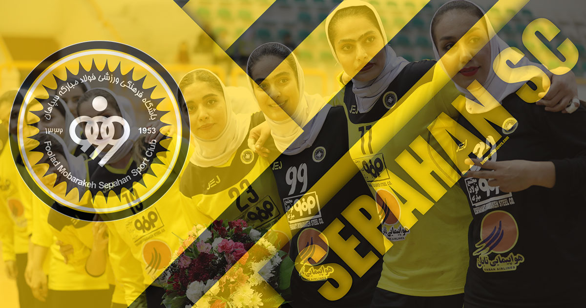 سپاهان قطب ورزش زنان ایران