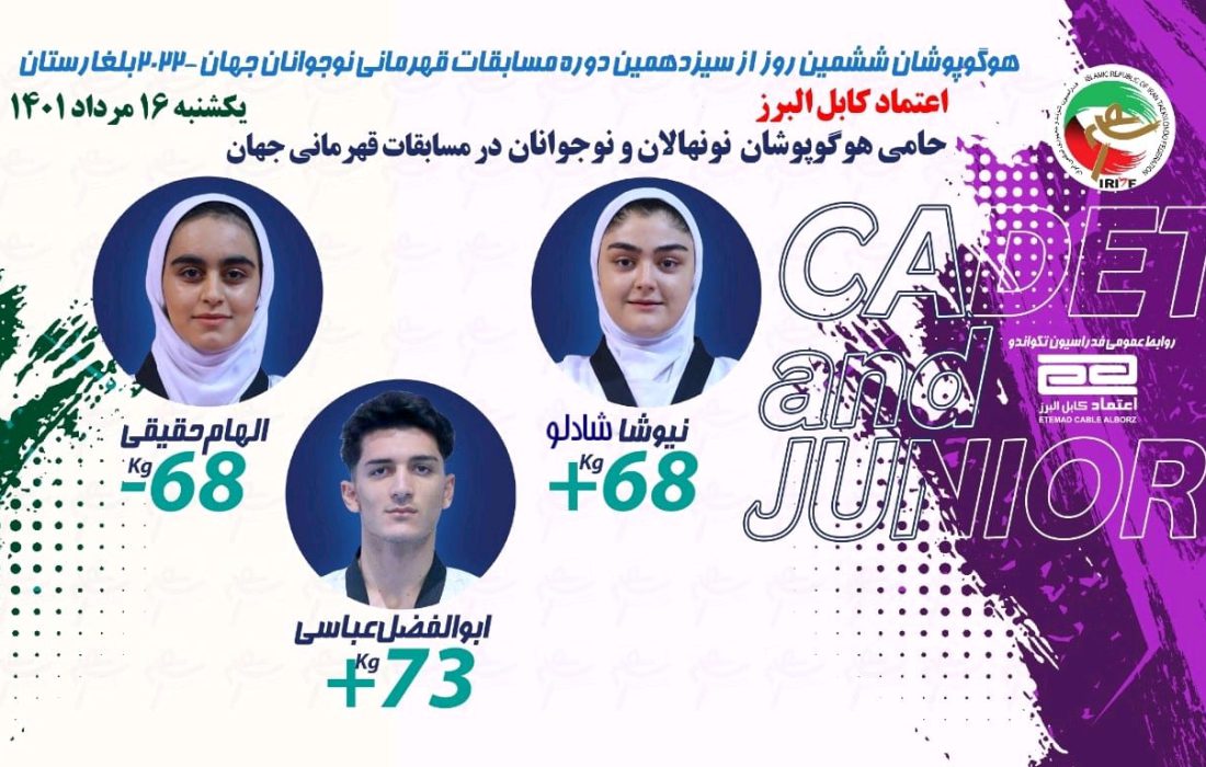 پایان زودهنگام برای الهام حقیقی و نیوشا شادلو