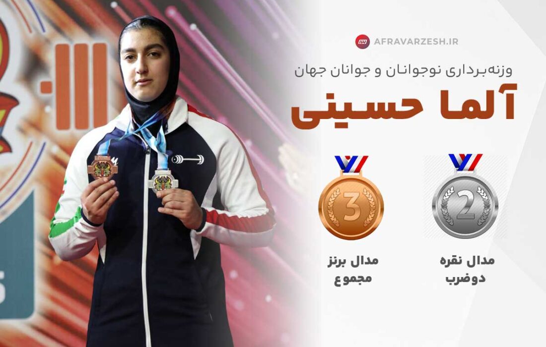 دو مدال جهانی برای دختر وزنه‌بردار ایرانی